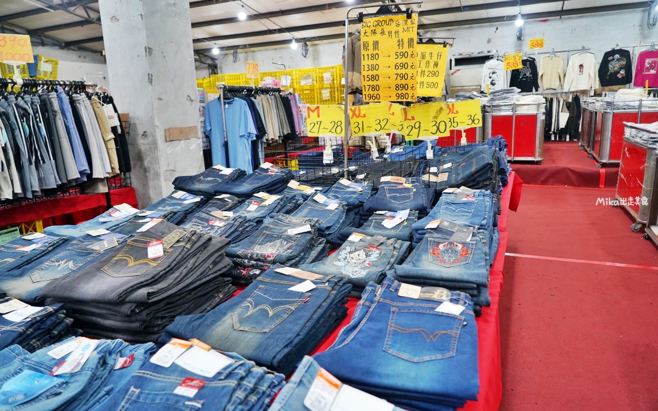 【台中】嘉益 萬件牛仔褲 聯合廠拍｜台中 南屯區大墩路  萬件牛仔褲X原廠犀牛 還有LOVEME 樂米商城 聯合廠拍熱賣中，秋冬款搶先登場，最低價3折起。