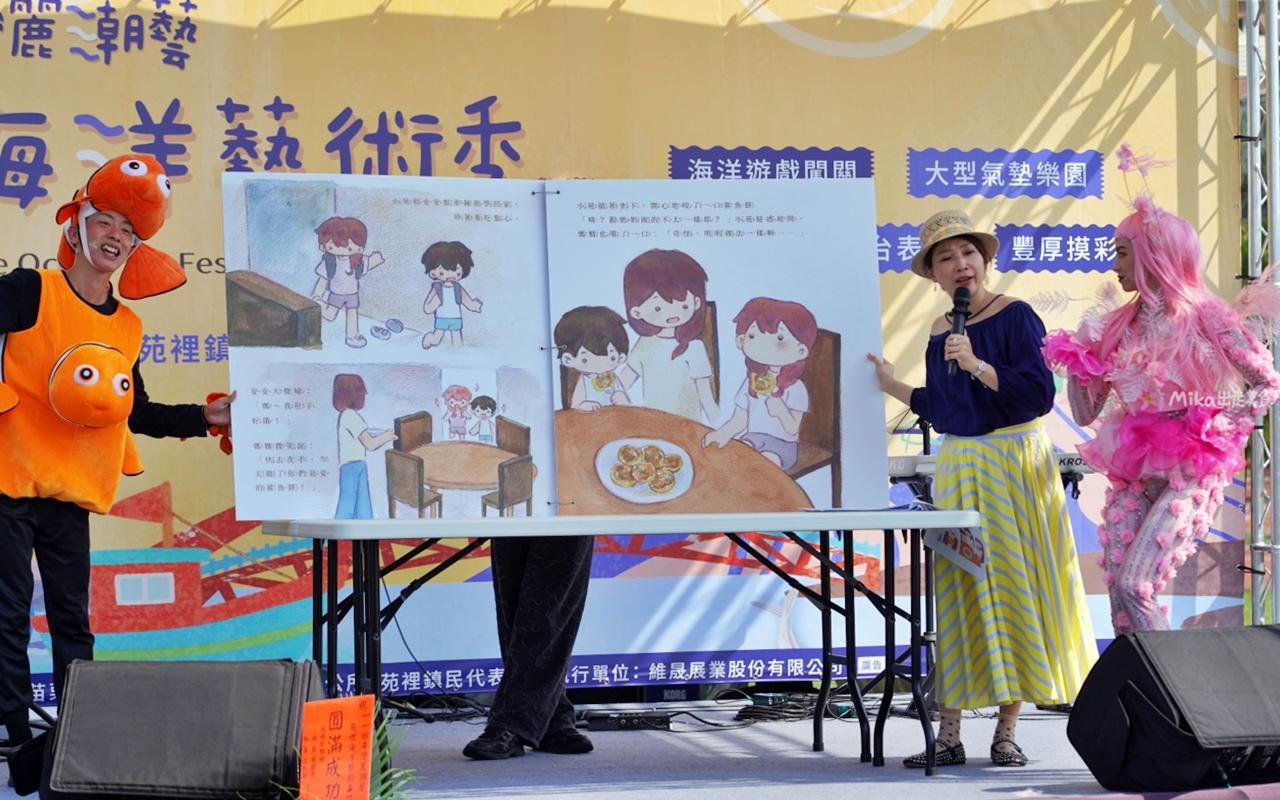 【苗栗】 苑裡 灣麗潮藝 海洋藝術季｜專屬苑裡的海洋派對，結合海洋市集、遊戲闖關跟DIY以及親子劇團等表演，文末還有苑裡秘境 夕陽海景大公開。