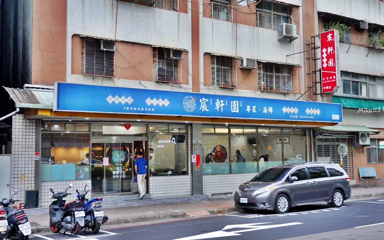 【新北】 新店 宸軒園 粵菜海鮮 中興店｜新店區公所 捷運站附近美食推薦，香港師傅駐店，老字號 港點、粵式 合菜料理專家！還可以客製化桌菜、外燴等…，私心激推脆皮雞必點。