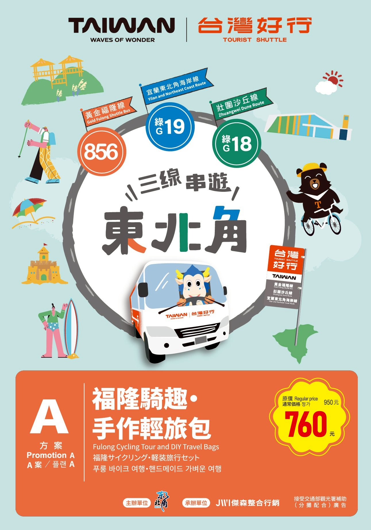 【新北】 台灣好行 – 黃金福隆線｜搭台灣好行 三線串遊東北角，買套票超划算，無限次數搭乘一日券還有特約店家合作優惠，玩遍東北角千元有找。