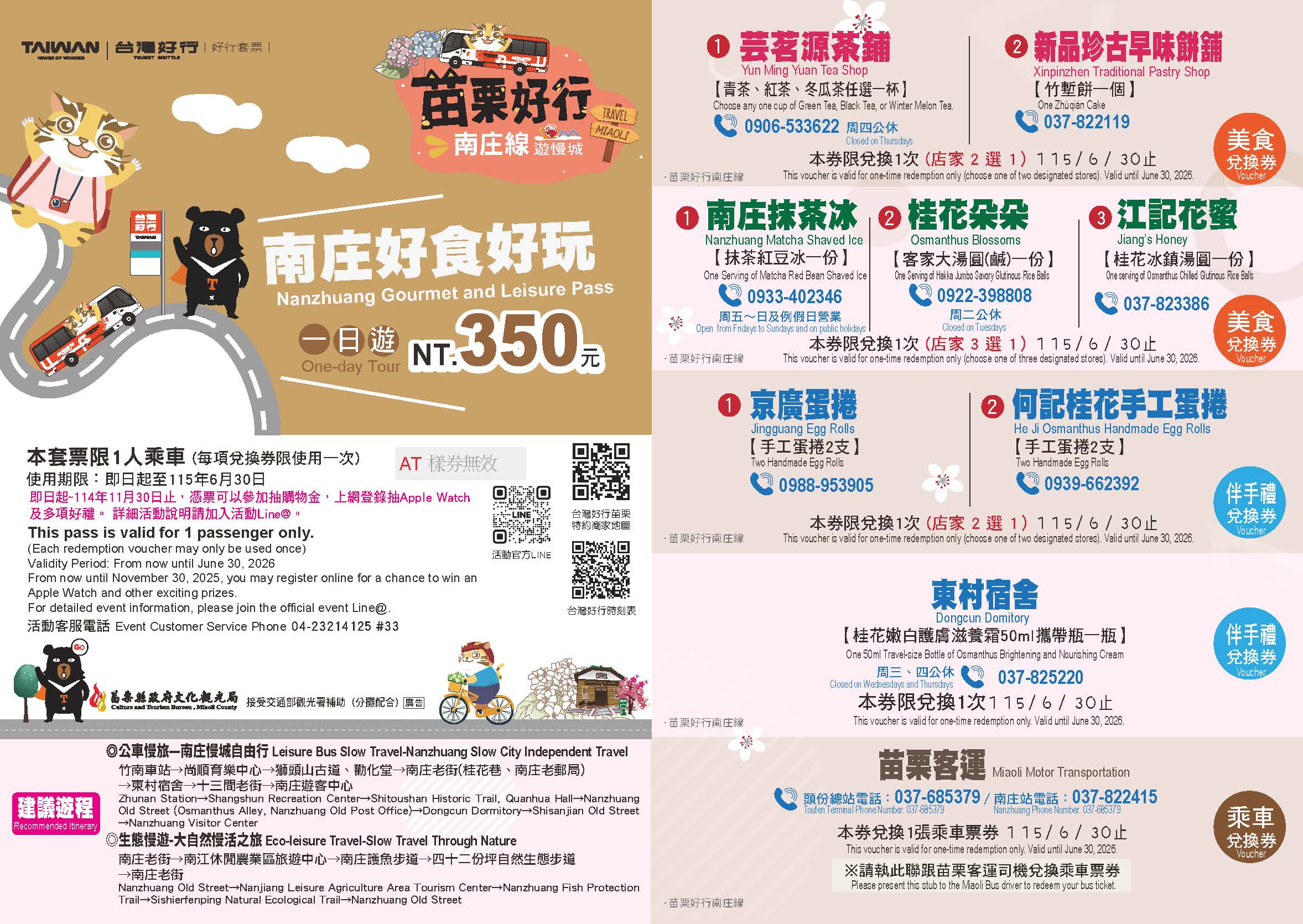 【苗栗】 台灣好行  南庄線旅遊套票｜苗栗好行-南庄線1日/2日 超值旅遊套票，搭好行買套票玩南庄還有好禮大方送喔。