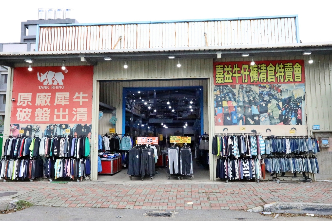 【桃園】大園 嘉益萬件牛仔褲｜ 冬季總倉開放！限時特價 最低只要100元起，長褲、長袖還有組合價 四件990元，還有五大品牌運動鞋。