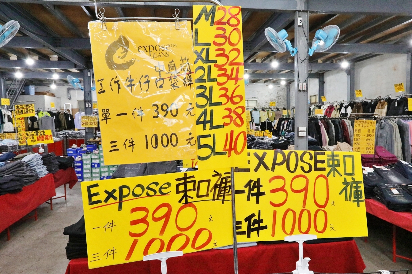 【桃園】大園 嘉益萬件牛仔褲｜ 冬季總倉開放！限時特價 最低只要100元起，長褲、長袖還有組合價 四件990元，還有五大品牌運動鞋。