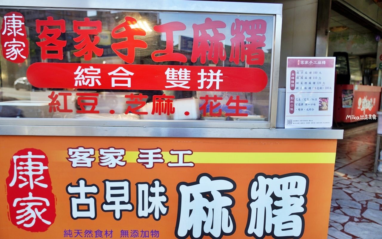 【桃園】 康家客家手工麻糬 大業總店｜ 當天現做 傳統古早味手工純糯米 粉紅少女麻糬吃過嗎？每日限量20盒 賣完為止。
