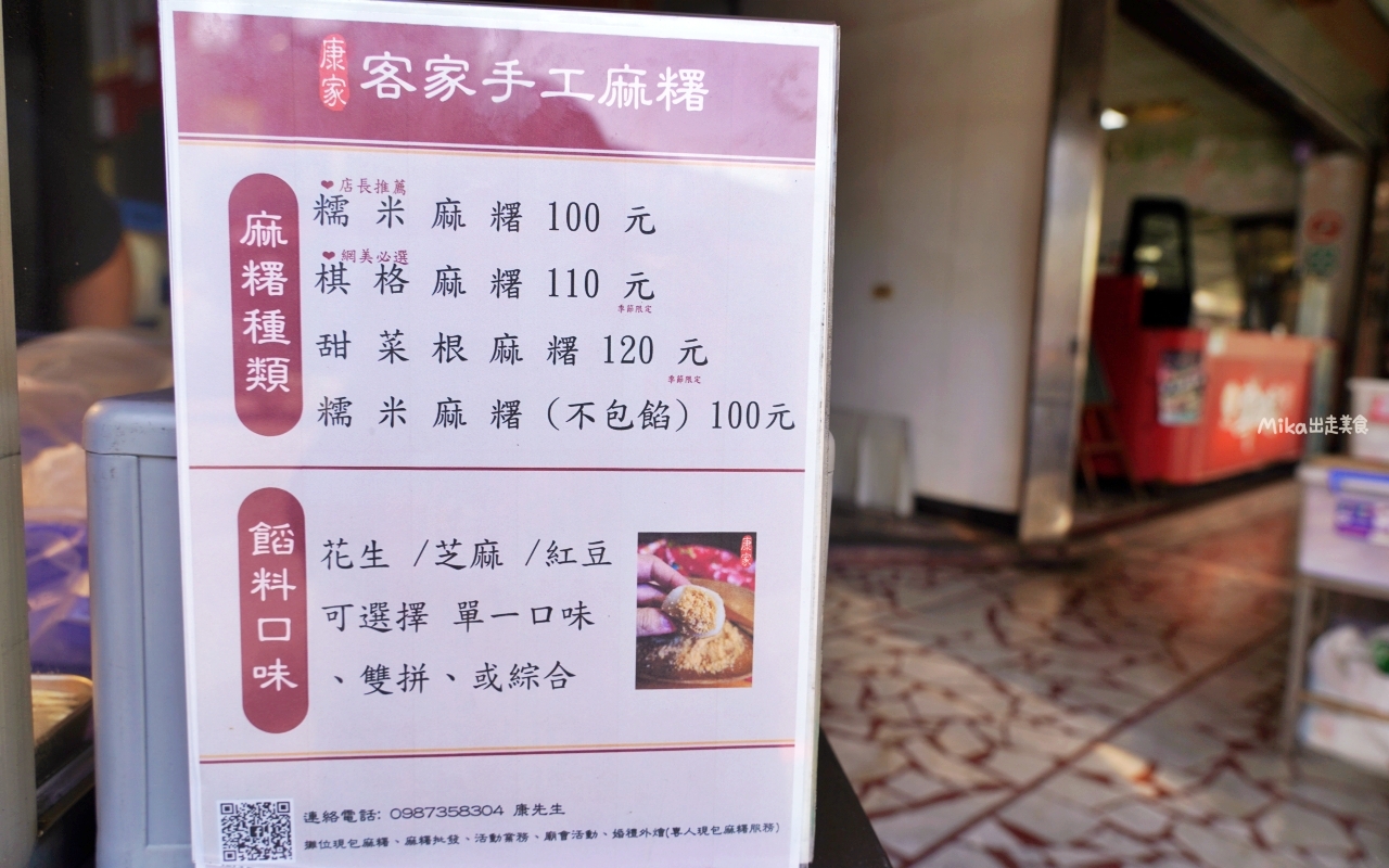【桃園】 康家客家手工麻糬 大業總店｜ 當天現做 傳統古早味手工純糯米 粉紅少女麻糬吃過嗎？每日限量20盒 賣完為止。