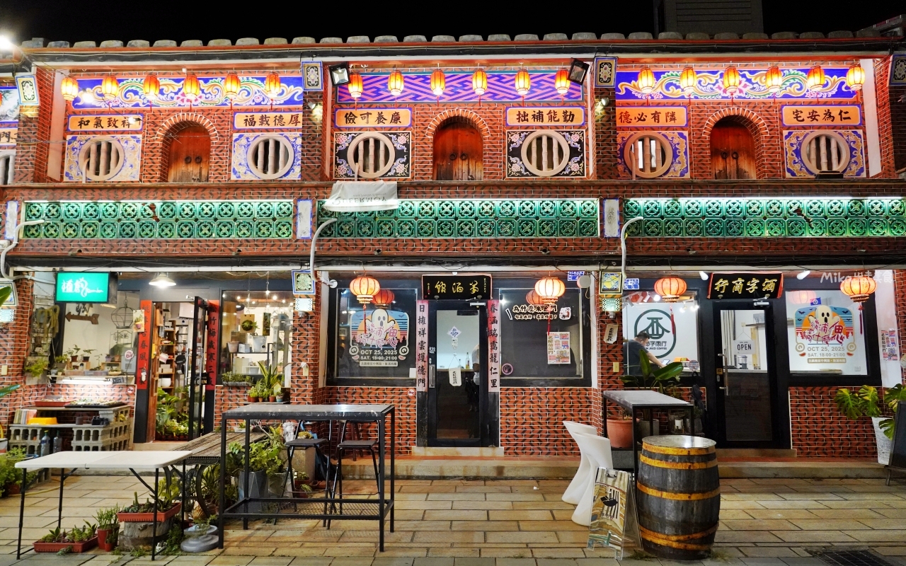 【金門】夜生活 精選5家 微醺推薦|金門酒鄉 高粱威士忌路跑 外浦商圈、莒光路必喝精選4+1家 微醺之旅。 【金門】夜生活 精選5家 微醺推薦|金門酒鄉 高粱威士忌路跑 外浦商圈、莒光路必喝精選4+1家 微醺之旅。