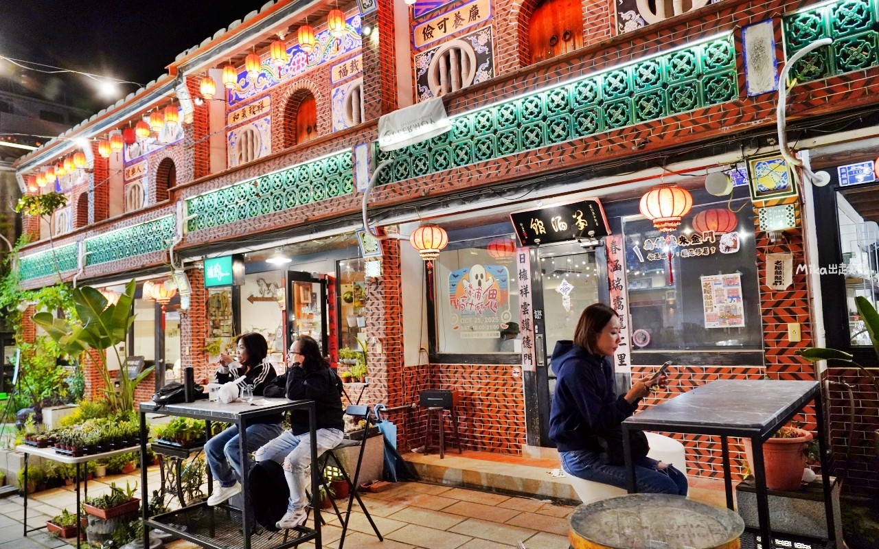 【金門】夜生活 精選5家 微醺推薦|金門酒鄉 高粱威士忌路跑 外浦商圈、莒光路必喝精選4+1家 微醺之旅。 【金門】夜生活 精選5家 微醺推薦|金門酒鄉 高粱威士忌路跑 外浦商圈、莒光路必喝精選4+1家 微醺之旅。