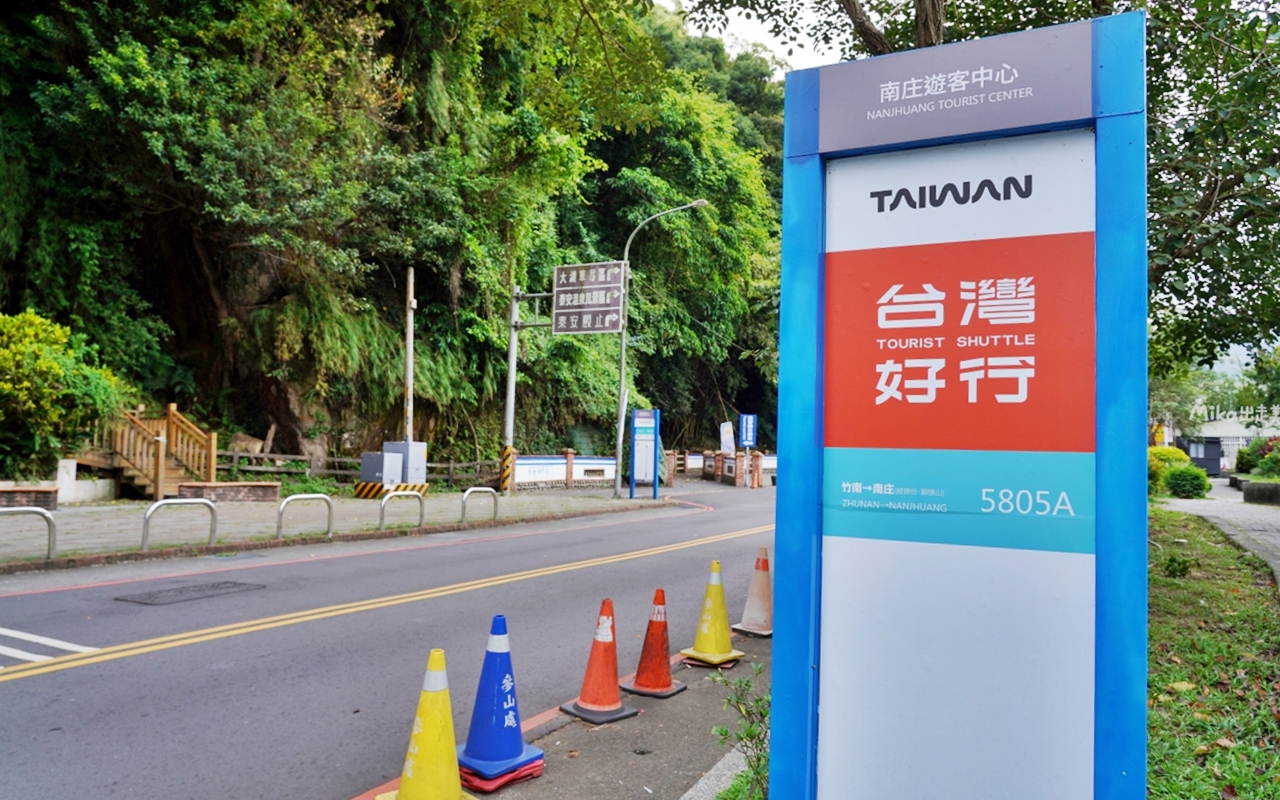 【苗栗】 台灣好行  南庄線旅遊套票｜苗栗好行-南庄線1日/2日 超值旅遊套票，搭好行買套票玩南庄還有好禮大方送喔。