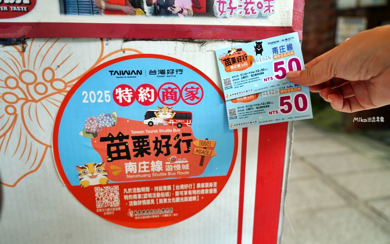 【苗栗】 台灣好行  南庄線旅遊套票｜苗栗好行-南庄線1日/2日 超值旅遊套票，搭好行買套票玩南庄還有好禮大方送喔。