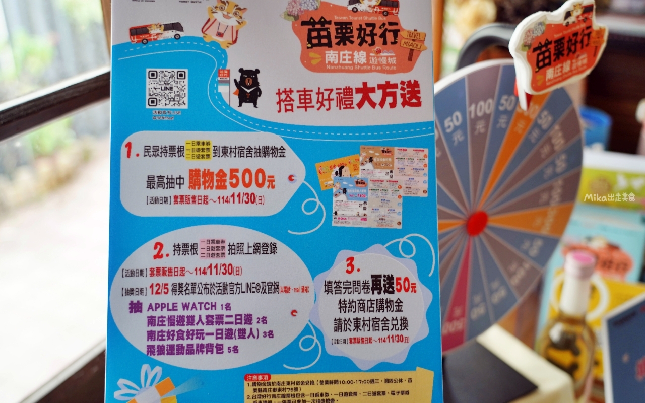 【苗栗】 台灣好行  南庄線旅遊套票｜苗栗好行-南庄線1日/2日 超值旅遊套票，搭好行買套票玩南庄還有好禮大方送喔。