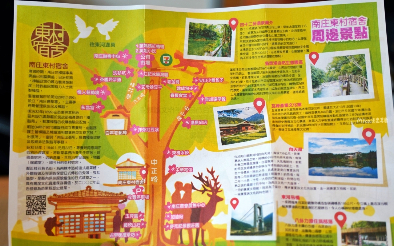 【苗栗】 南庄 東村宿舍｜南庄老街 住宿推薦，日式建築民宿，提供咖啡下午茶、和服、DIY體驗。