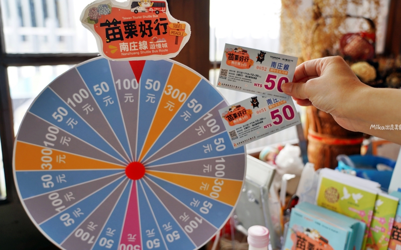 【苗栗】 台灣好行  南庄線旅遊套票｜苗栗好行-南庄線1日/2日 超值旅遊套票，搭好行買套票玩南庄還有好禮大方送喔。