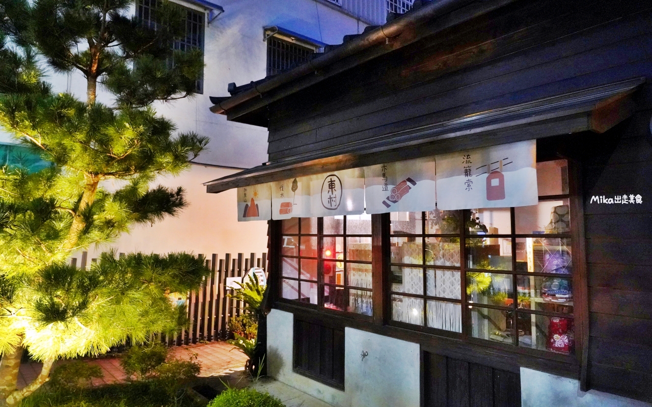 【苗栗】 南庄 東村宿舍｜南庄老街 住宿推薦，日式建築民宿，提供咖啡下午茶、和服、DIY體驗。