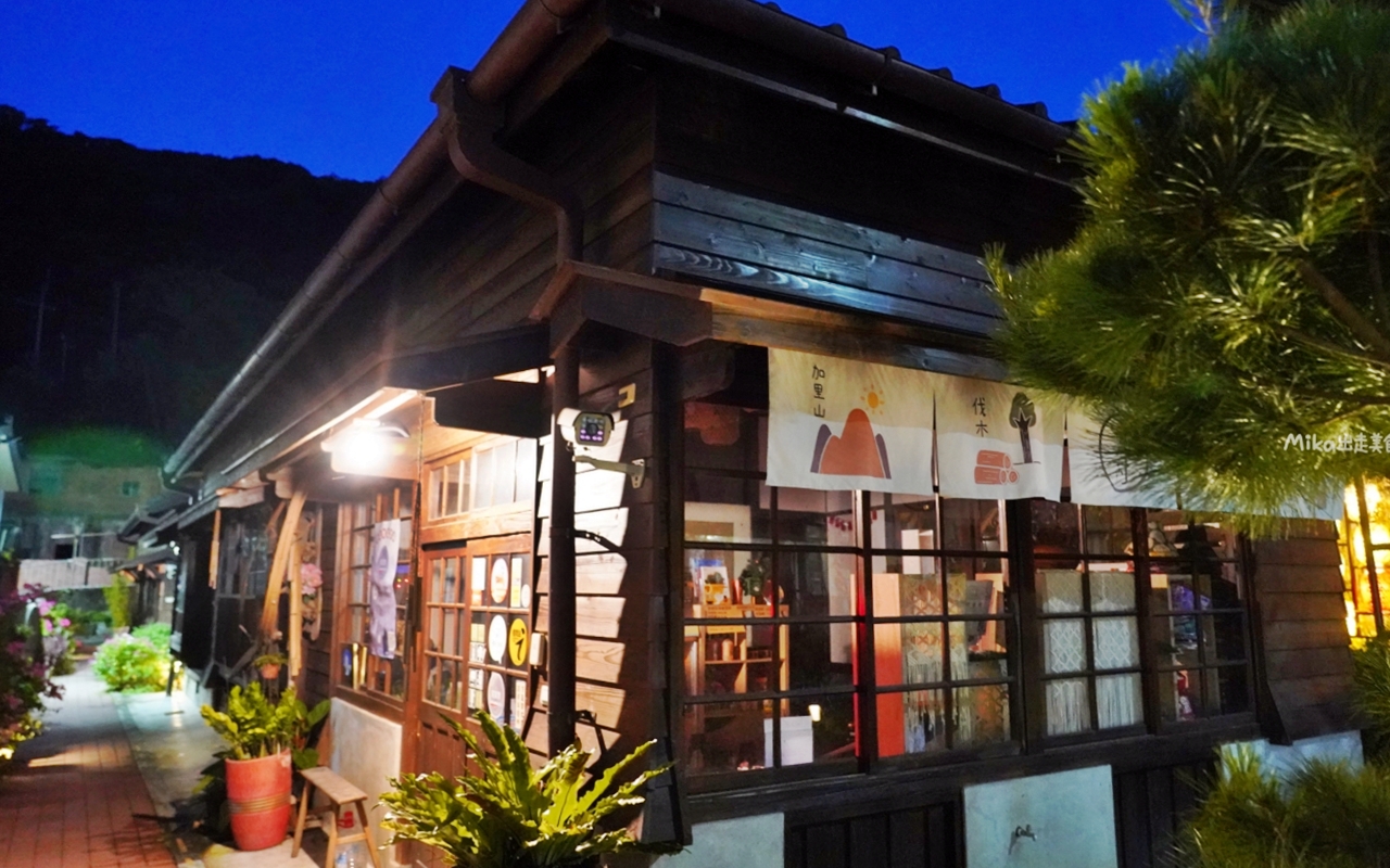 【苗栗】 南庄 東村宿舍｜南庄老街 住宿推薦，日式建築民宿，提供咖啡下午茶、和服、DIY體驗。