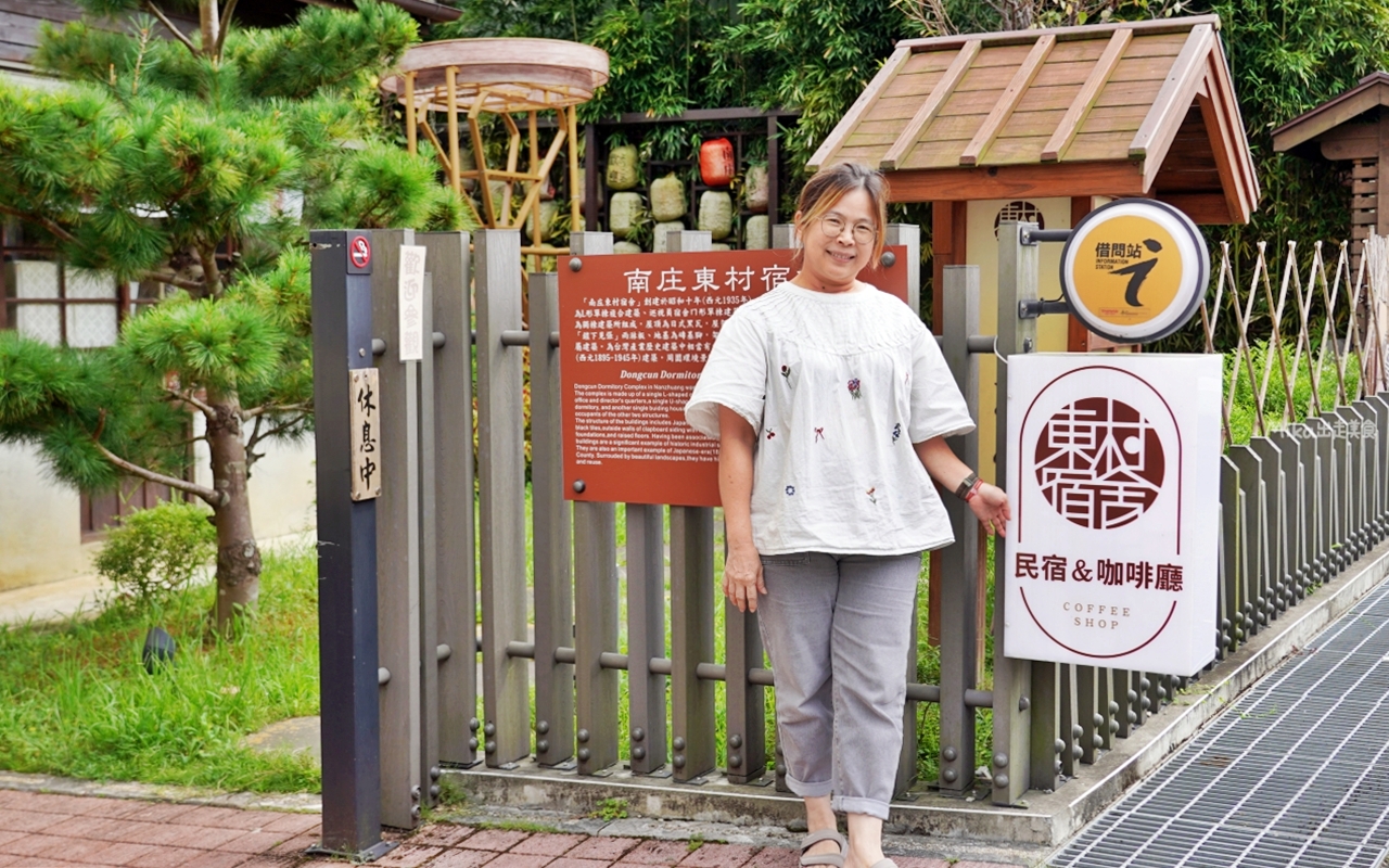 【苗栗】 南庄 東村宿舍｜南庄老街 住宿推薦，日式建築民宿，提供咖啡下午茶、和服、DIY體驗。