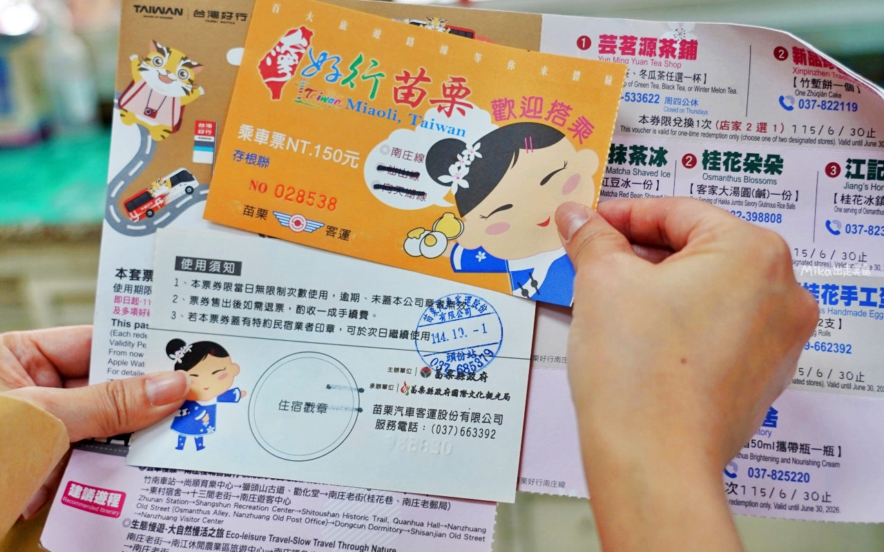 【苗栗】 台灣好行  南庄線旅遊套票｜苗栗好行-南庄線1日/2日 超值旅遊套票，搭好行買套票玩南庄還有好禮大方送喔。