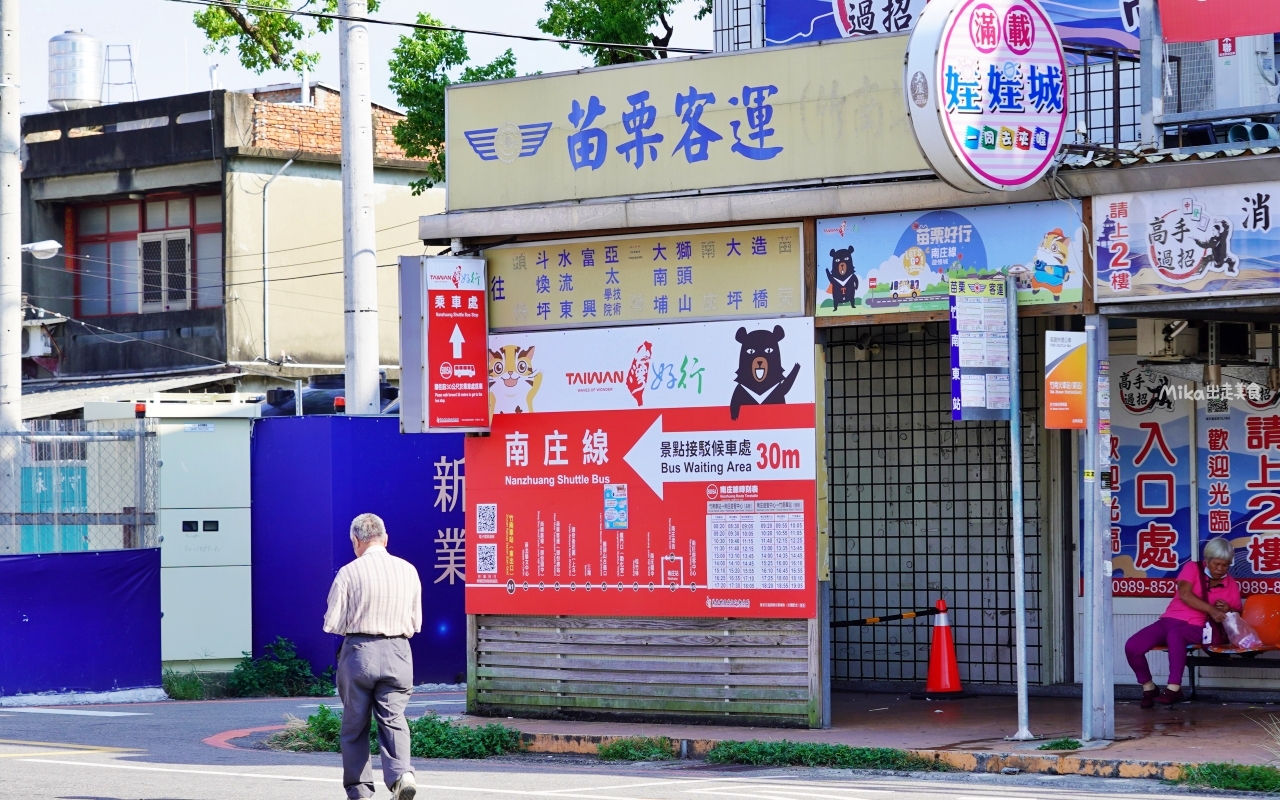 【苗栗】 台灣好行  南庄線旅遊套票｜苗栗好行-南庄線1日/2日 超值旅遊套票，搭好行買套票玩南庄還有好禮大方送喔。