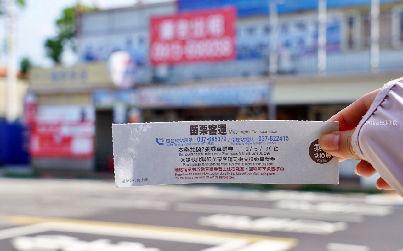 【苗栗】 台灣好行  南庄線旅遊套票｜苗栗好行-南庄線1日/2日 超值旅遊套票，搭好行買套票玩南庄還有好禮大方送喔。