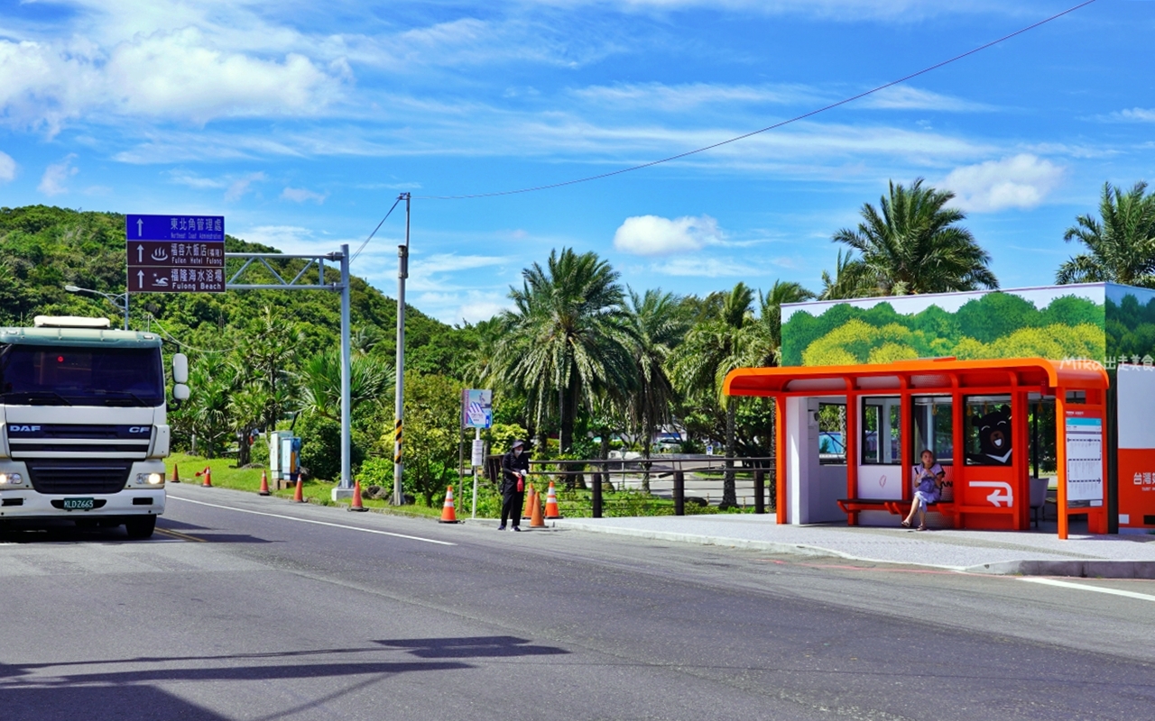 【新北】 台灣好行 – 黃金福隆線｜搭台灣好行 三線串遊東北角，買套票超划算，無限次數搭乘一日券還有特約店家合作優惠，玩遍東北角千元有找。