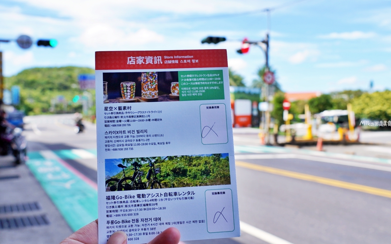 【新北】 台灣好行 – 黃金福隆線｜搭台灣好行 三線串遊東北角，買套票超划算，無限次數搭乘一日券還有特約店家合作優惠，玩遍東北角千元有找。