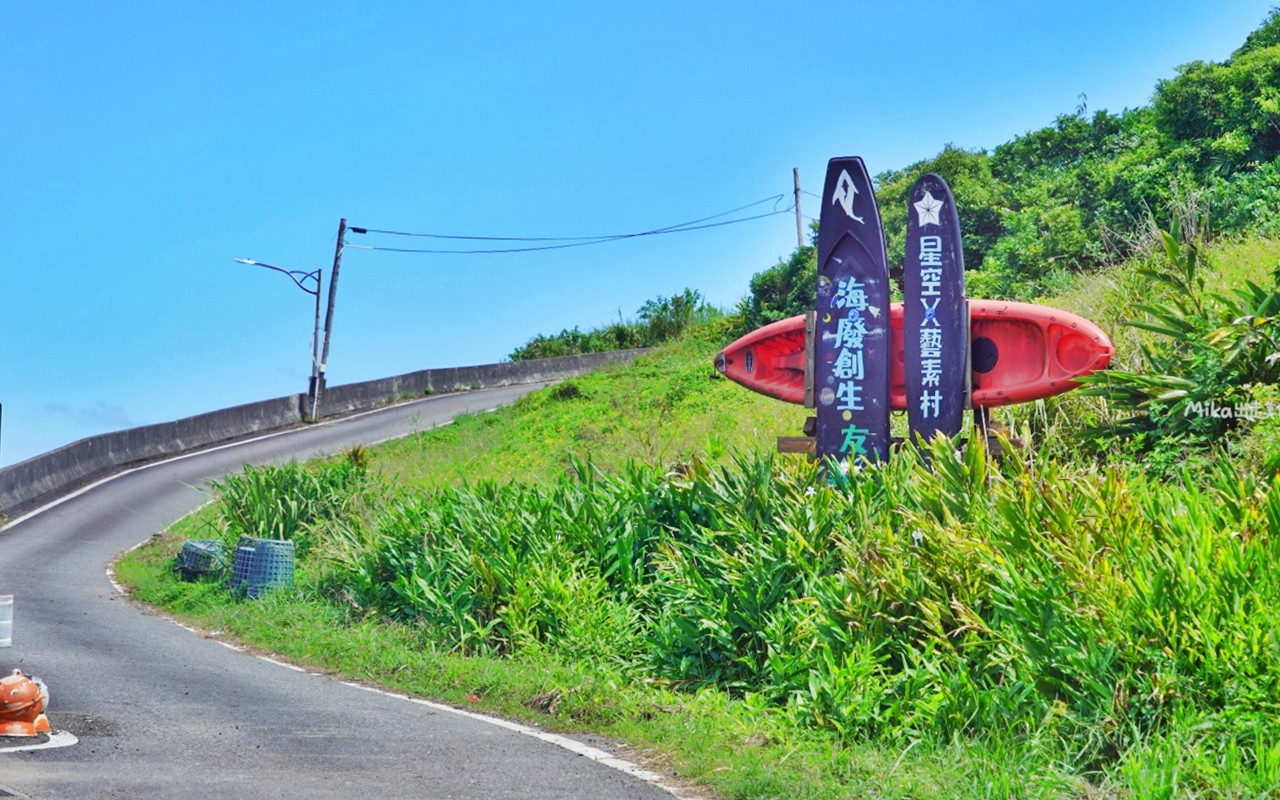 【新北】 貢寮 星空X藝素村 Sky Art Vegan Village ｜海廢創生，手工DIY玻璃藝術品以及蔬食料理藝素村。