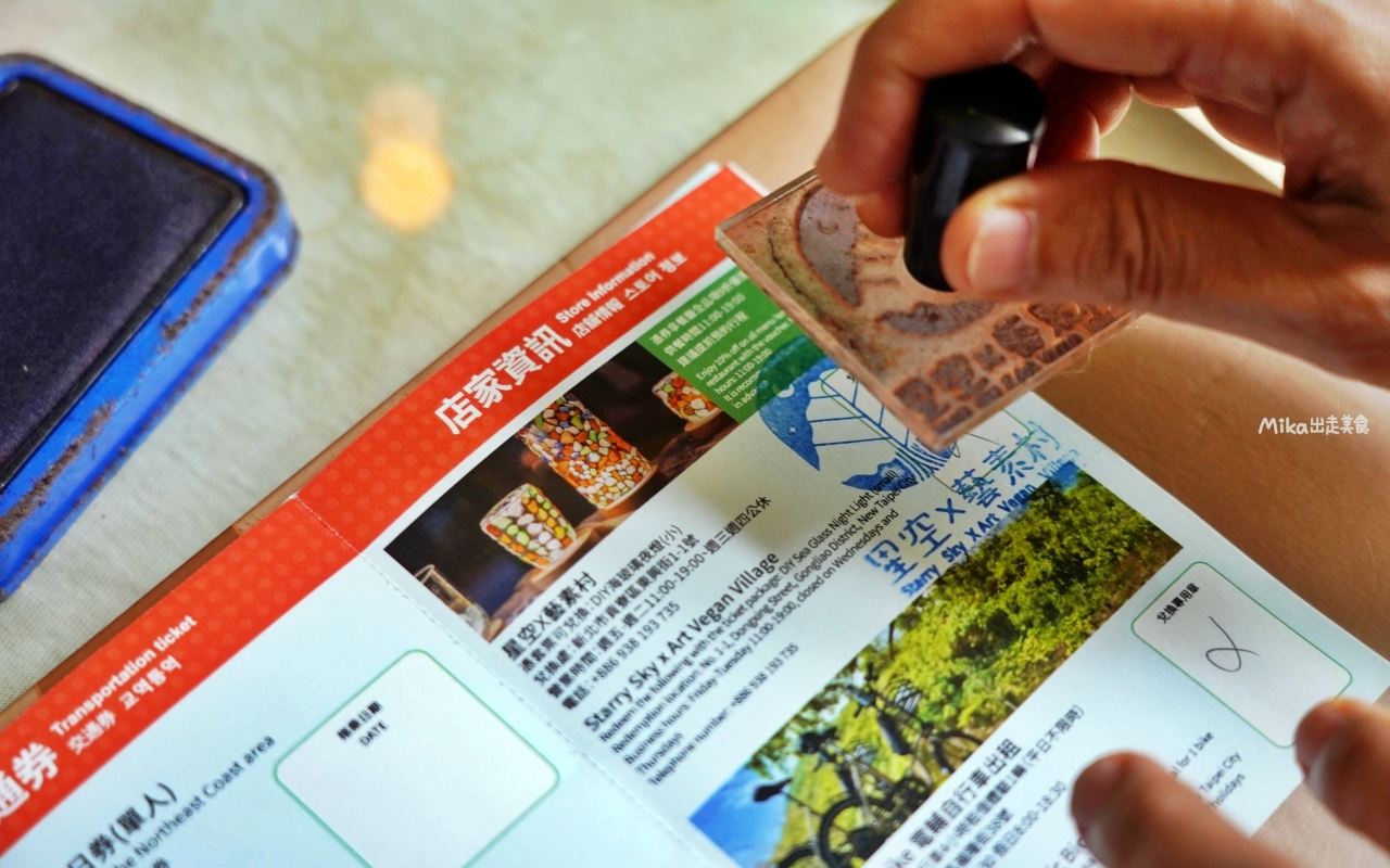 【新北】 貢寮 星空X藝素村 Sky Art Vegan Village ｜海廢創生，手工DIY玻璃藝術品以及蔬食料理藝素村。