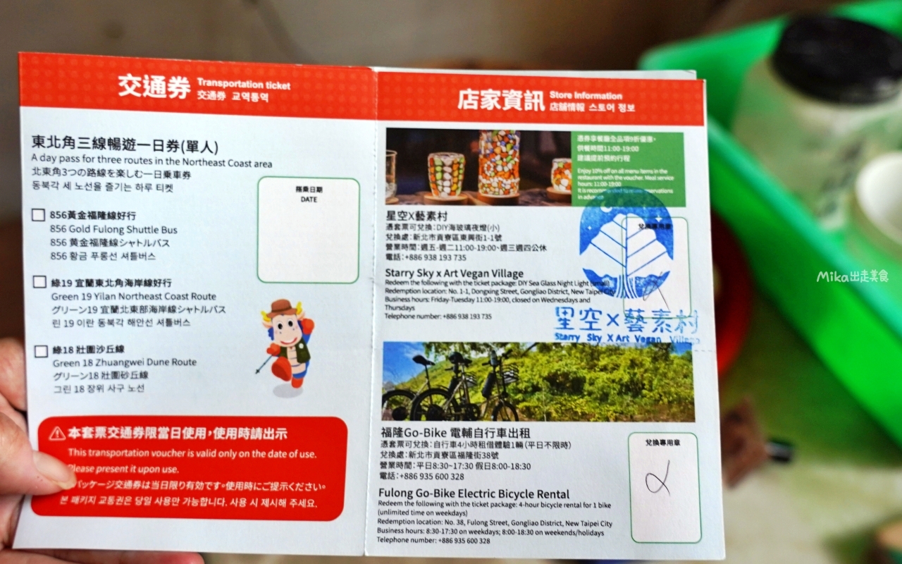 【新北】 貢寮 星空X藝素村 Sky Art Vegan Village ｜海廢創生，手工DIY玻璃藝術品以及蔬食料理藝素村。