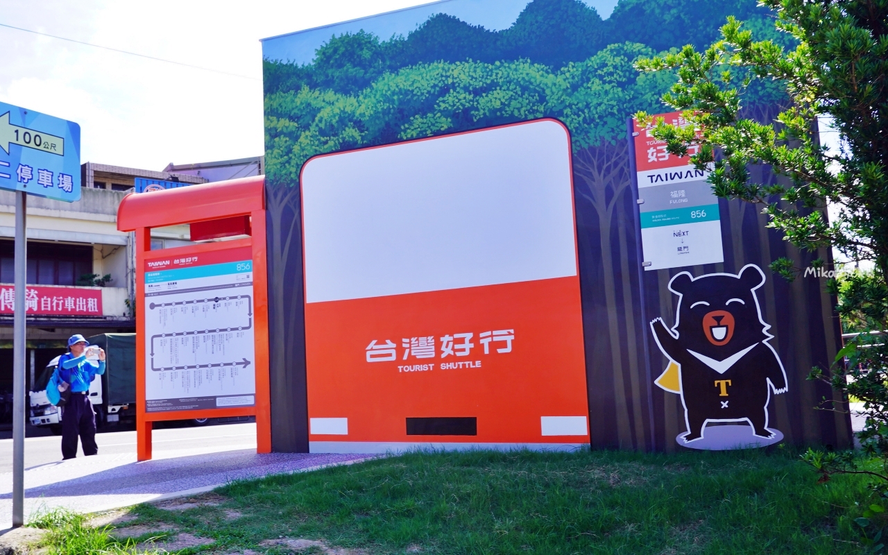 【新北】 台灣好行 – 黃金福隆線｜搭台灣好行 三線串遊東北角，買套票超划算，無限次數搭乘一日券還有特約店家合作優惠，玩遍東北角千元有找。