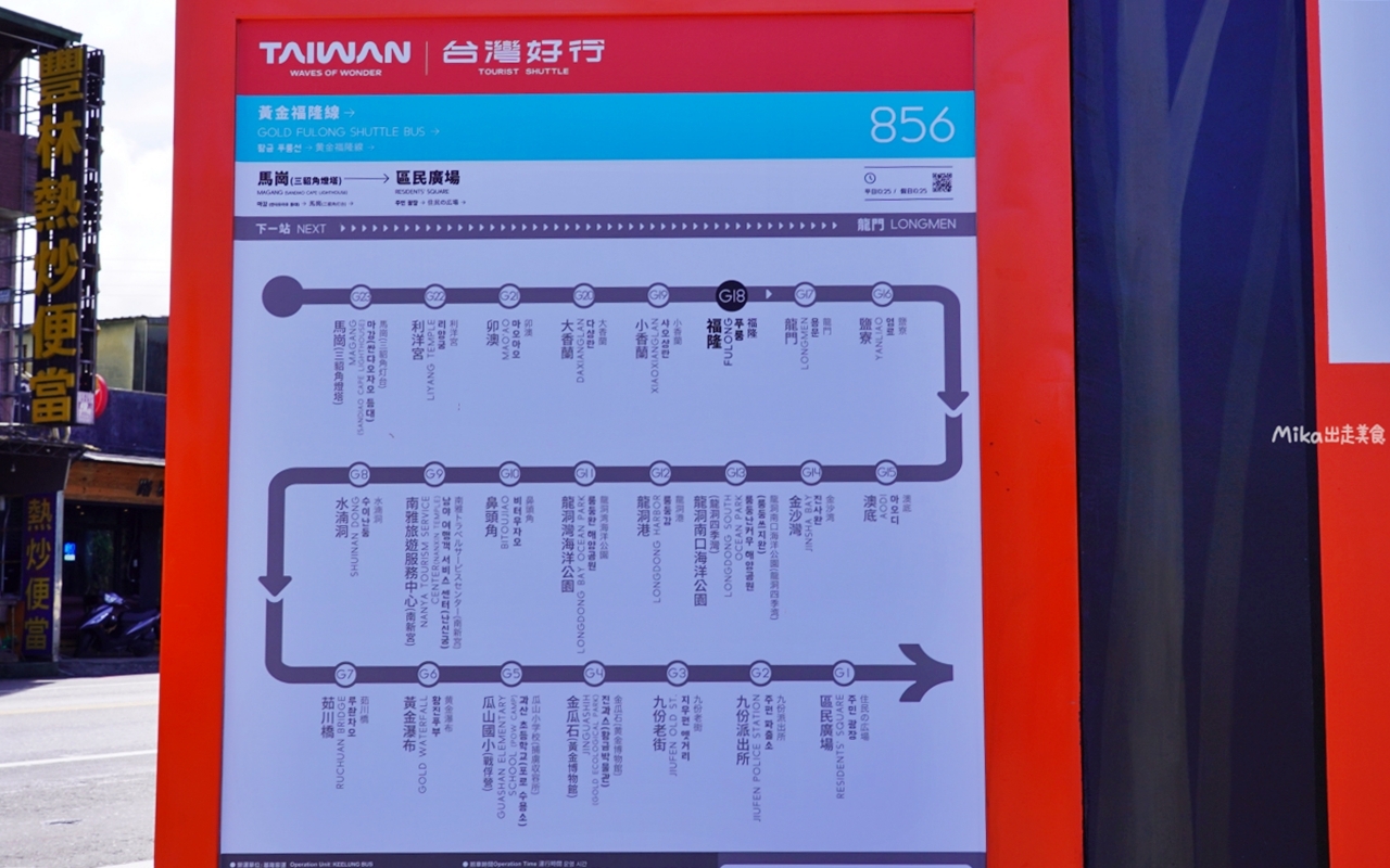 【新北】 台灣好行 – 黃金福隆線｜搭台灣好行 三線串遊東北角，買套票超划算，無限次數搭乘一日券還有特約店家合作優惠，玩遍東北角千元有找。