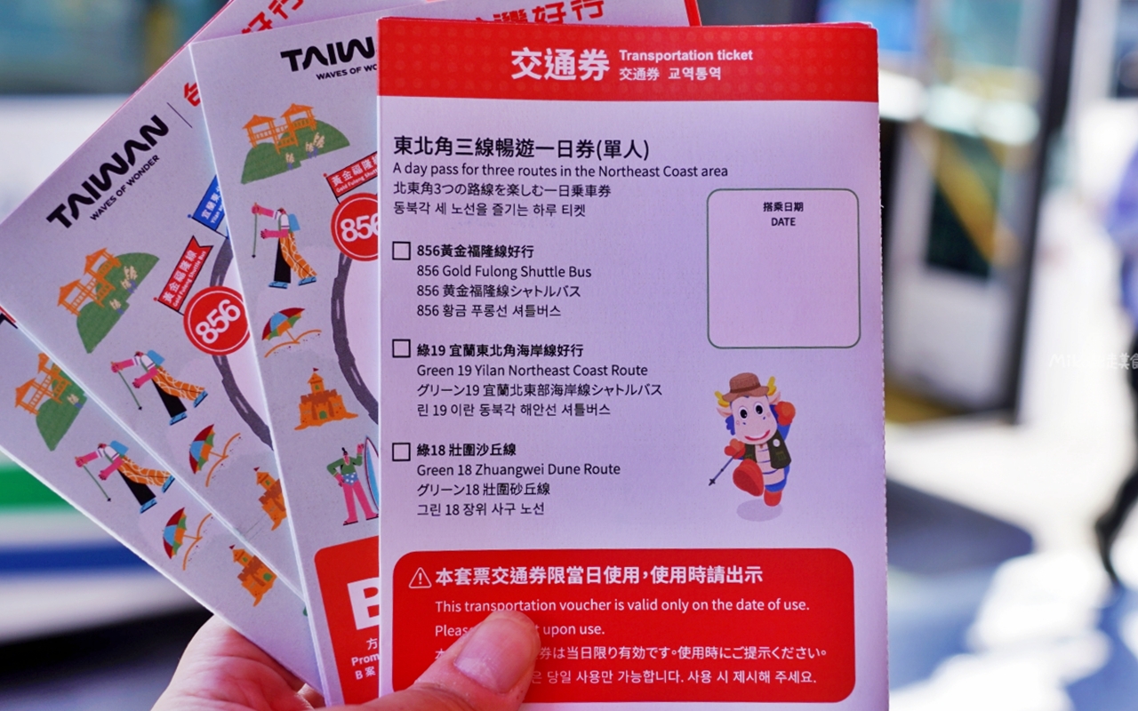 【新北】 台灣好行 – 黃金福隆線｜搭台灣好行 三線串遊東北角，買套票超划算，無限次數搭乘一日券還有特約店家合作優惠，玩遍東北角千元有找。
