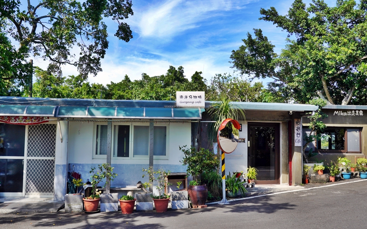 【新北】 貢寮 GUOGANG CAFE 過港仔咖啡｜一家開在貢寮漁村海邊，低調隱密的咖啡廳，提供茶飲/手作甜點還有沖洗室。