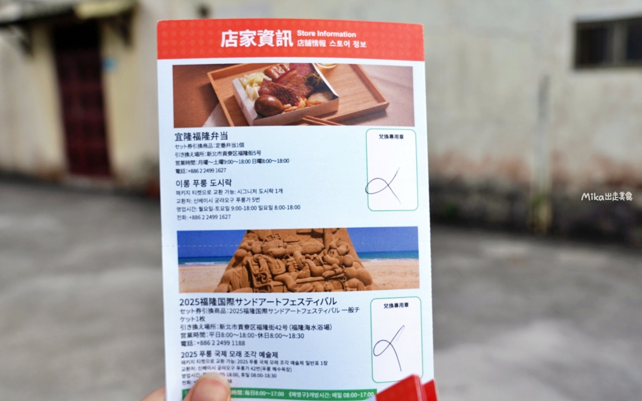 【新北】 台灣好行 – 黃金福隆線｜搭台灣好行 三線串遊東北角，買套票超划算，無限次數搭乘一日券還有特約店家合作優惠，玩遍東北角千元有找。