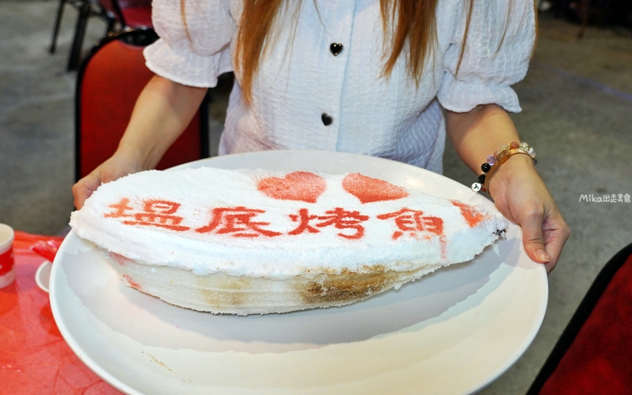 【宜蘭】 礁溪 塭底烤魚｜產地直達 自家半鹹水魚塭養殖 鹽味烤魚必點 ！