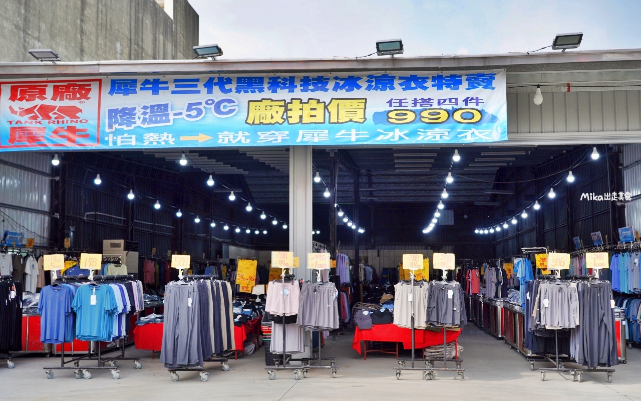 【台南】嘉益 萬件牛仔褲 聯合廠拍｜台南冰涼衣褲 秋冬早鳥價！ 萬件牛仔褲X原廠犀牛X五大品牌運動鞋 聯合特賣中。