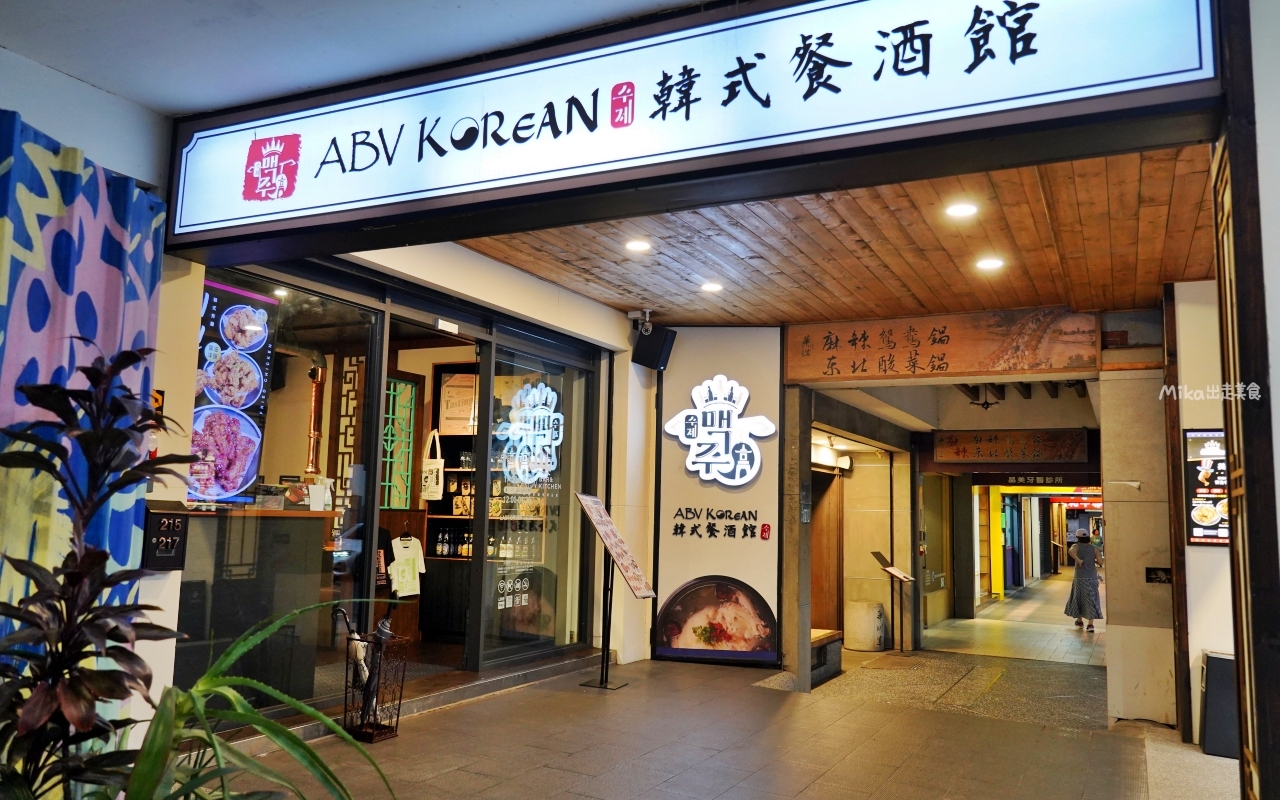 【新北】 板橋 ABV Bar & Kitchen 韓式餐酒館｜另一種韓式燒啤文化，韓式料理搭配超過 300 款來自各國的精釀啤酒，韓式燒烤配燒啤最對味。