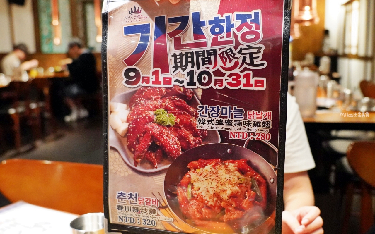 【新北】 板橋 ABV Bar & Kitchen 韓式餐酒館｜另一種韓式燒啤文化，韓式料理搭配超過 300 款來自各國的精釀啤酒，韓式燒烤配燒啤最對味。