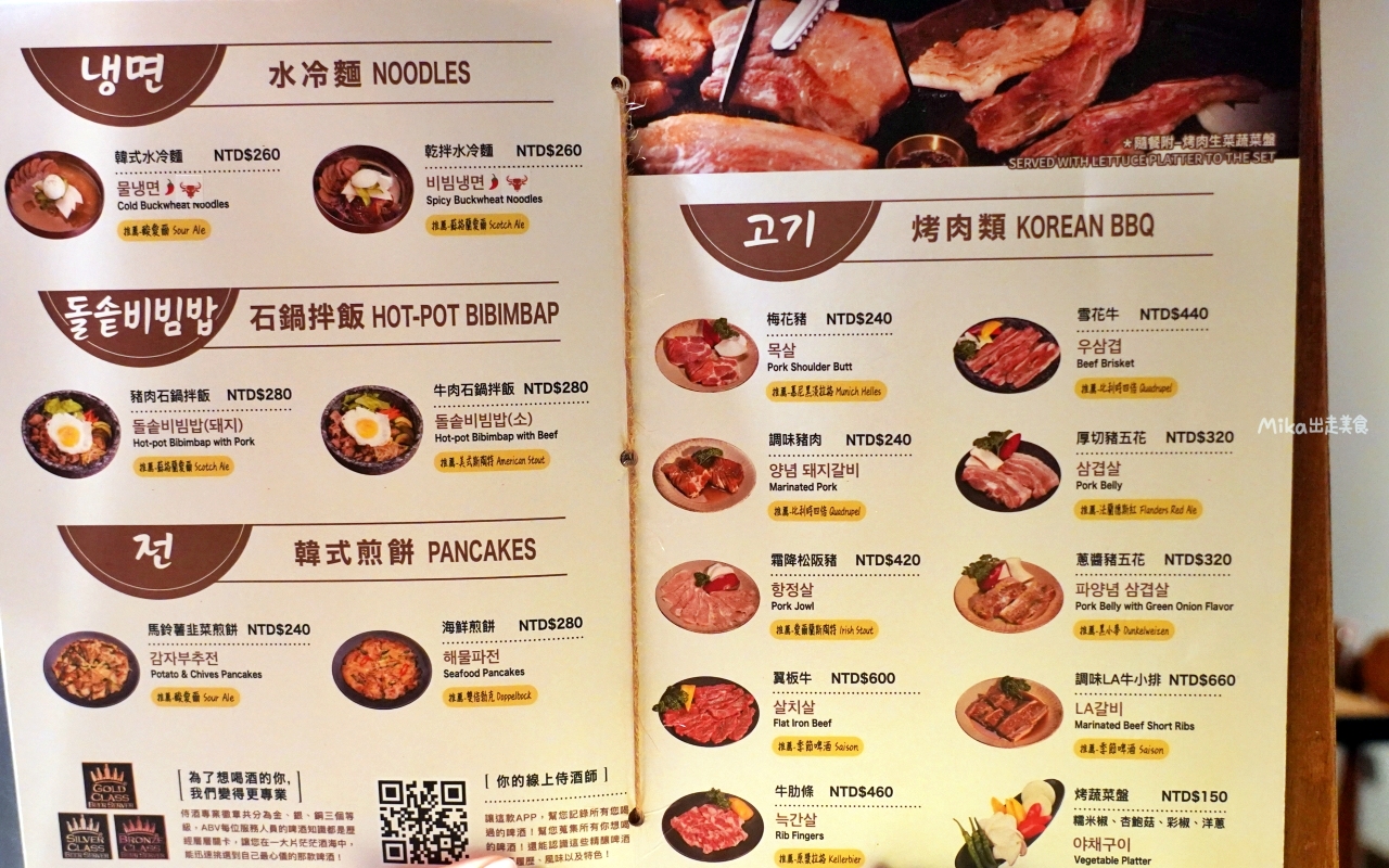 【新北】 板橋 ABV Bar & Kitchen 韓式餐酒館｜另一種韓式燒啤文化，韓式料理搭配超過 300 款來自各國的精釀啤酒，韓式燒烤配燒啤最對味。