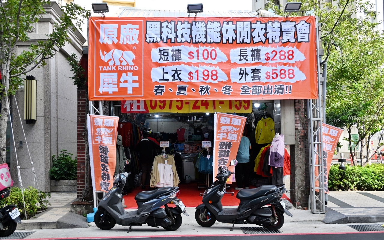 【台北】 北投 原廠犀牛三代黑科技冰涼衣特賣｜ 全館100元起  春夏秋冬一起出清，長短褲、男女背心 任搭4件990元。