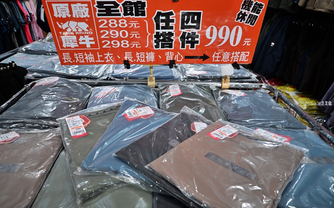 【台北】 北投 原廠犀牛三代黑科技冰涼衣特賣｜ 全館100元起  春夏秋冬一起出清，長短褲、男女背心 任搭4件990元。