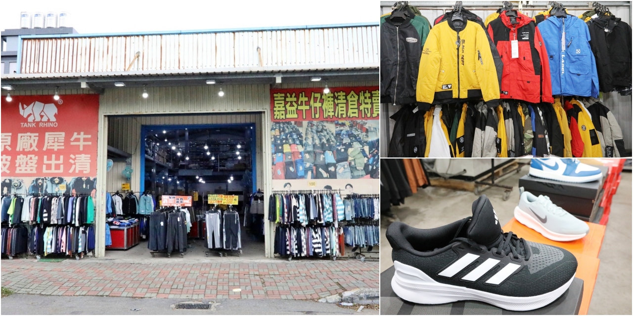 今日熱門文章：【桃園】大園 嘉益萬件牛仔褲｜ 冬季總倉開放！限時特價 最低只要100元起，長褲、長袖還有組合價 四件990元，還有五大品牌運動鞋。