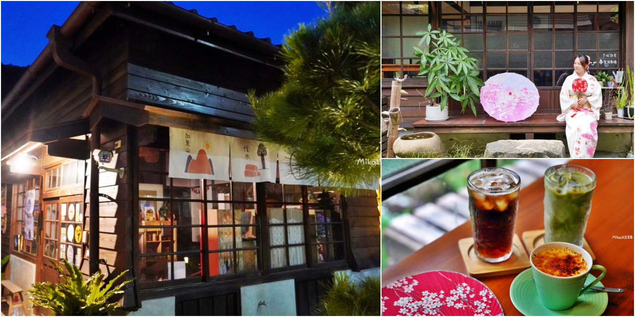 【苗栗】 南庄 東村宿舍｜南庄老街 住宿推薦，日式建築民宿，提供咖啡下午茶、和服、DIY體驗。<div class="yasr-vv-stars-title-container"><div class='yasr-stars-title yasr-rater-stars'
                          id='yasr-visitor-votes-readonly-rater-95446bec66232'
                          data-rating='0'
                          data-rater-starsize='16'
                          data-rater-postid='72152'
                          data-rater-readonly='true'
                          data-readonly-attribute='true'
                      ></div><span class='yasr-stars-title-average'>0 (0)</span></div> @Mika出走美食日誌