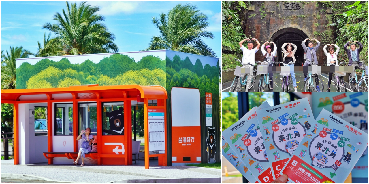 【新北】 台灣好行 &#8211; 黃金福隆線｜搭台灣好行 三線串遊東北角，買套票超划算，無限次數搭乘一日券還有特約店家合作優惠，玩遍東北角千元有找。<div class="yasr-vv-stars-title-container"><div class='yasr-stars-title yasr-rater-stars'
                          id='yasr-visitor-votes-readonly-rater-3d2269d540eb0'
                          data-rating='0'
                          data-rater-starsize='16'
                          data-rater-postid='72322'
                          data-rater-readonly='true'
                          data-readonly-attribute='true'
                      ></div><span class='yasr-stars-title-average'>0 (0)</span></div> @Mika出走美食日誌