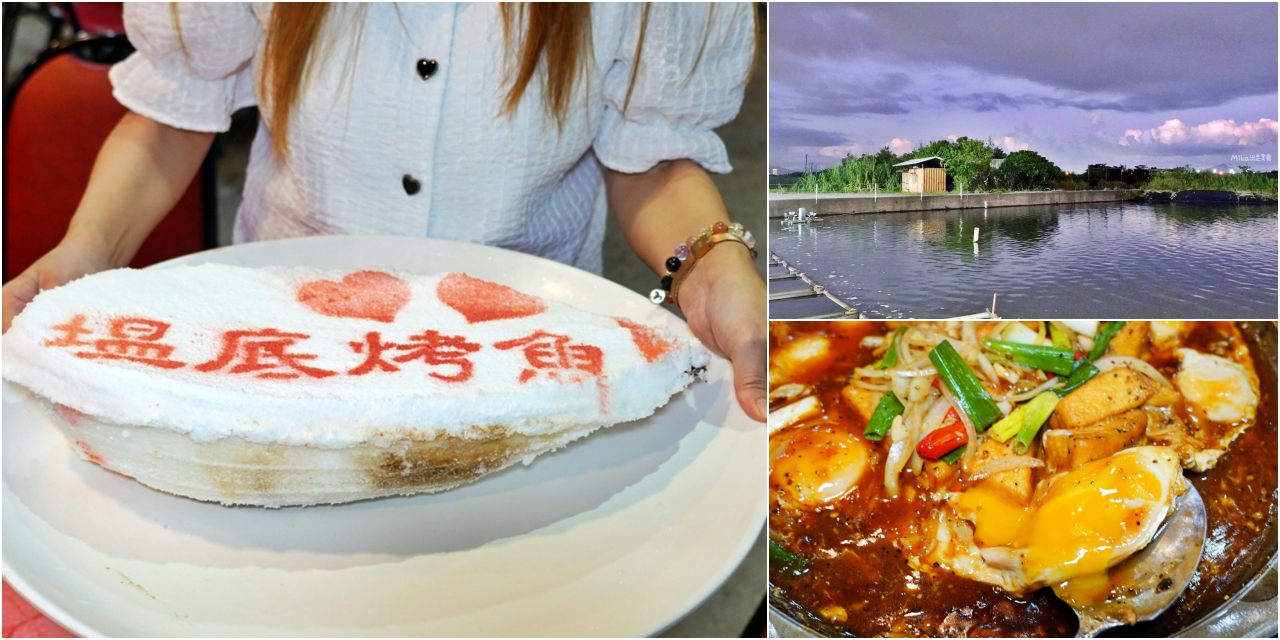 【宜蘭】 礁溪 塭底烤魚｜產地直達 自家半鹹水魚塭養殖 鹽味烤魚必點 ！<div class="yasr-vv-stars-title-container"><div class='yasr-stars-title yasr-rater-stars'
                          id='yasr-visitor-votes-readonly-rater-d326cec9bc95b'
                          data-rating='0'
                          data-rater-starsize='16'
                          data-rater-postid='72439'
                          data-rater-readonly='true'
                          data-readonly-attribute='true'
                      ></div><span class='yasr-stars-title-average'>0 (0)</span></div> @Mika出走美食日誌