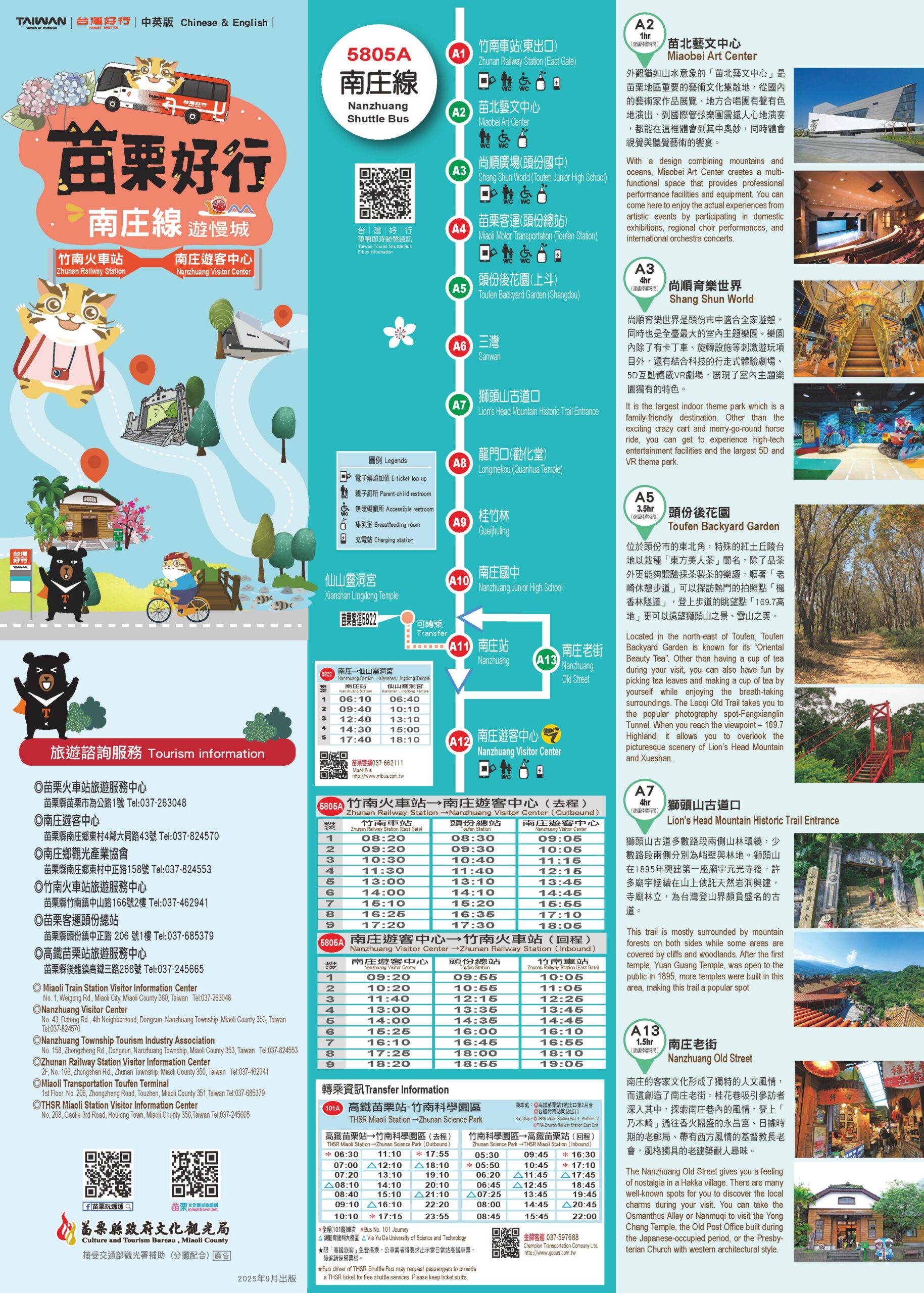 【苗栗】 台灣好行  南庄線旅遊套票｜苗栗好行-南庄線1日/2日 超值旅遊套票，搭好行買套票玩南庄還有好禮大方送喔。