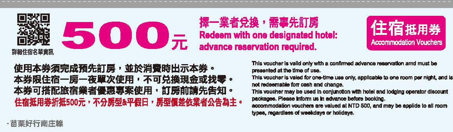 【苗栗】 台灣好行  南庄線旅遊套票｜苗栗好行-南庄線1日/2日 超值旅遊套票，搭好行買套票玩南庄還有好禮大方送喔。