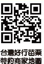 【苗栗】 台灣好行  南庄線旅遊套票｜苗栗好行-南庄線1日/2日 超值旅遊套票，搭好行買套票玩南庄還有好禮大方送喔。