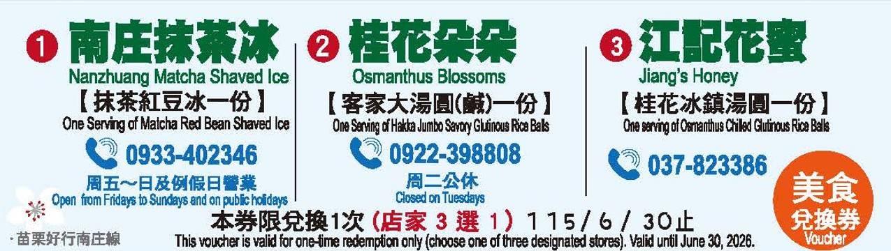 【苗栗】 台灣好行  南庄線旅遊套票｜苗栗好行-南庄線1日/2日 超值旅遊套票，搭好行買套票玩南庄還有好禮大方送喔。