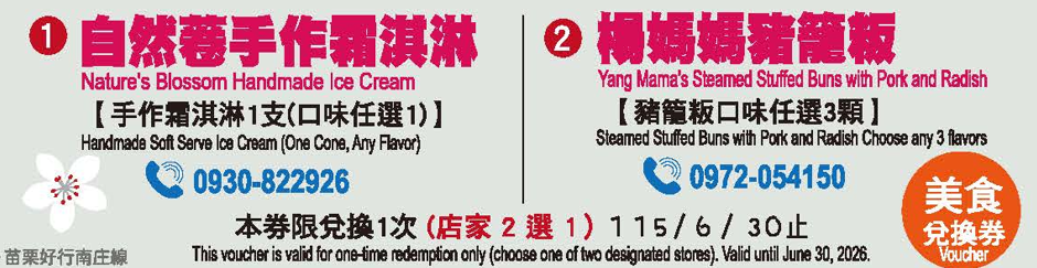 【苗栗】 台灣好行  南庄線旅遊套票｜苗栗好行-南庄線1日/2日 超值旅遊套票，搭好行買套票玩南庄還有好禮大方送喔。