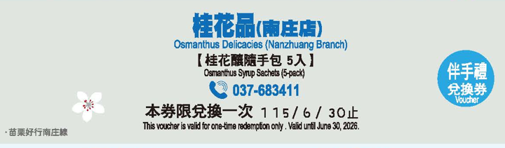 【苗栗】 台灣好行  南庄線旅遊套票｜苗栗好行-南庄線1日/2日 超值旅遊套票，搭好行買套票玩南庄還有好禮大方送喔。