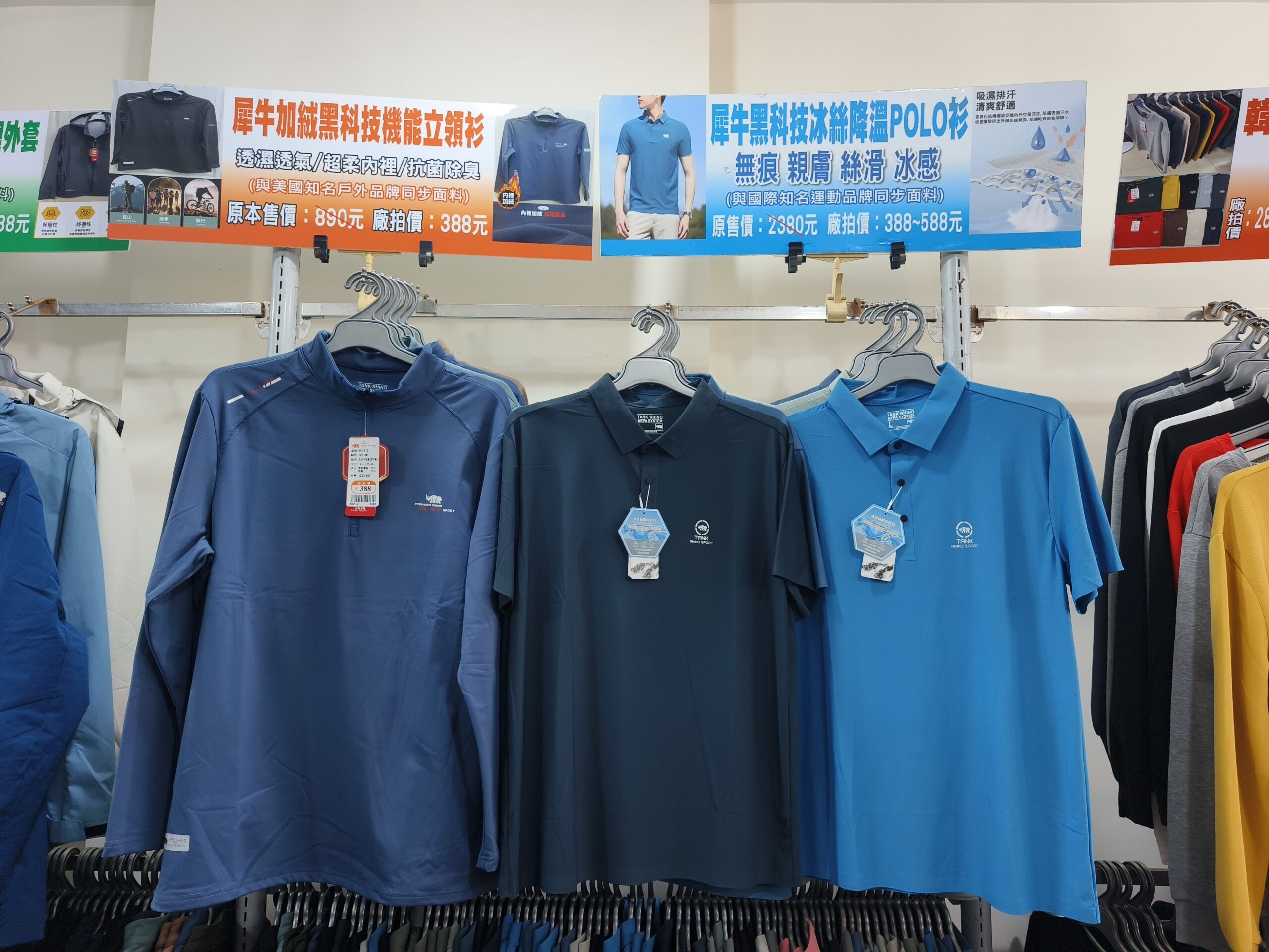 【台南】 金華路 原廠犀牛三代黑科技冰涼衣特賣｜ 全館100元起  春夏秋冬一起出清，長短褲、男女背心 任搭4件990元。